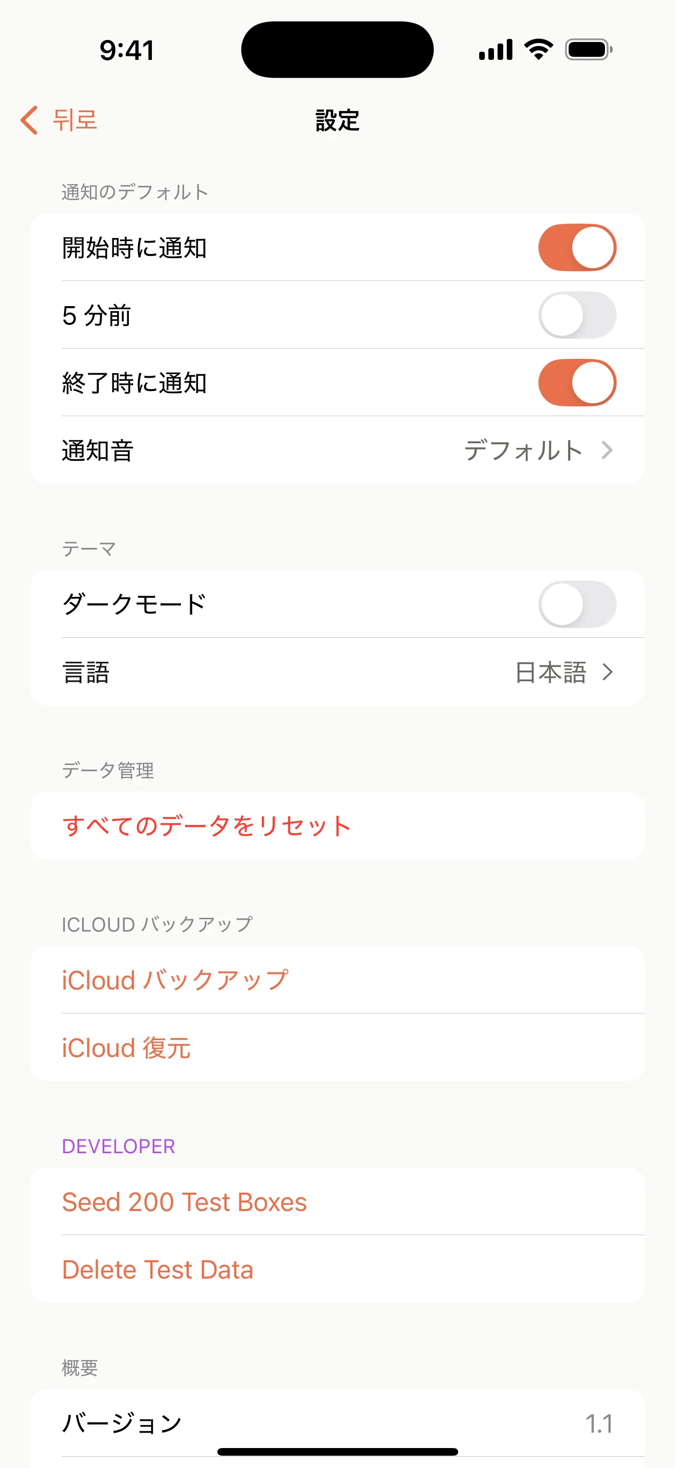 開始時、5分前、終了時の通知初期値を設定するBoxday設定画面