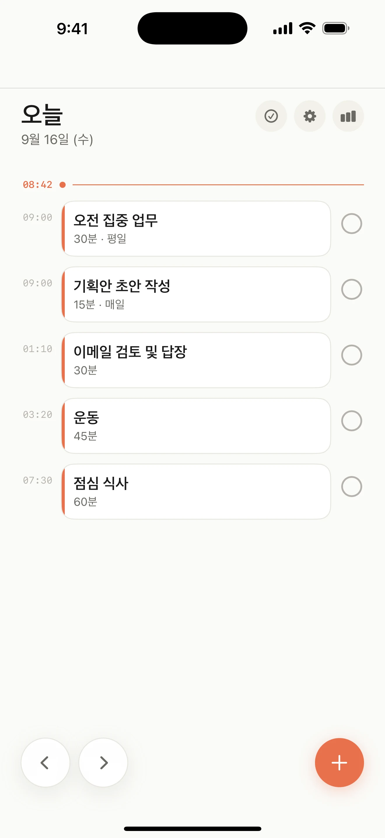 오늘의 타임박스를 시간순으로 보여주는 Boxday 오늘 화면