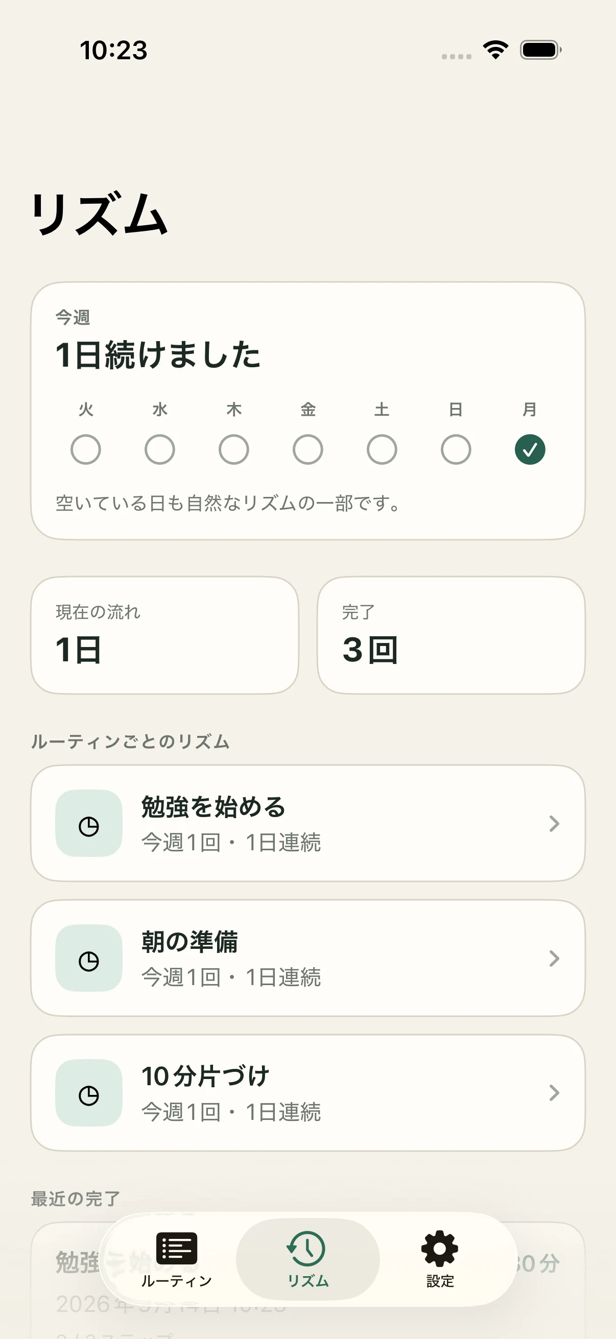 今週の活動、現在の流れ、完了回数とルーティンごとのリズムを表示するStepCue画面