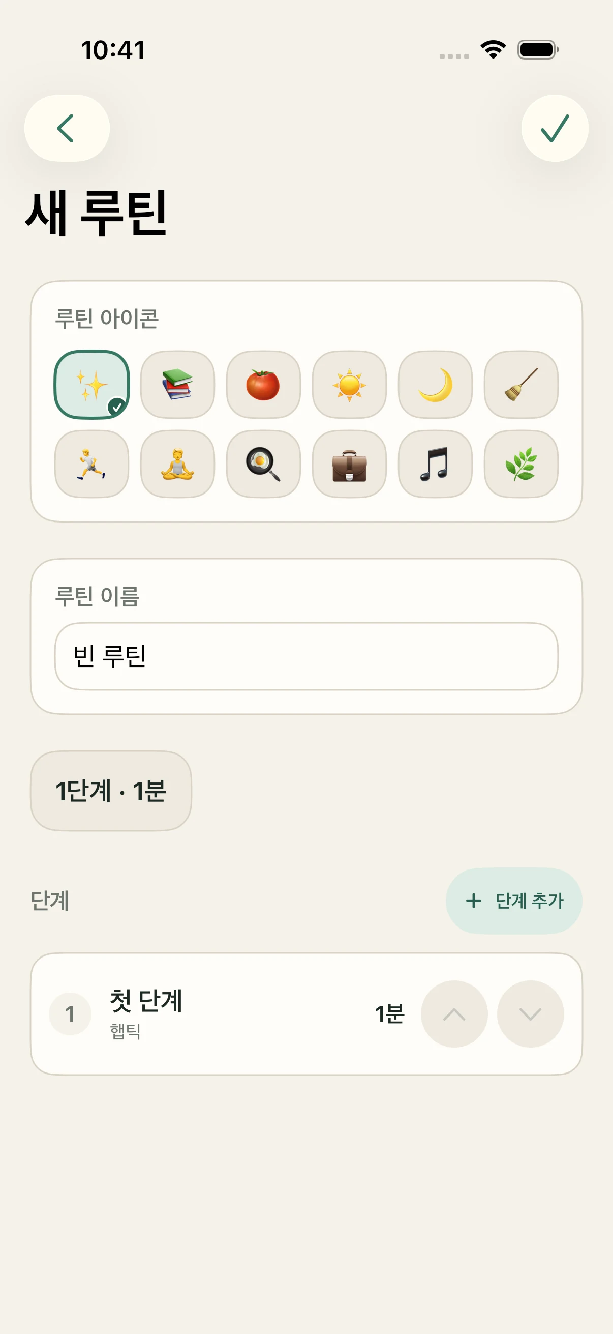루틴 이름, 아이콘, 시간 단계와 단계 추가 기능을 보여주는 StepCue 루틴 편집 화면